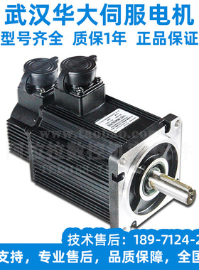 武汉华大电机带刹车110STM04030交流永磁同步伺服电机M04025LFB