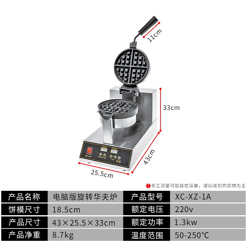兔西厨电热华夫饼机商用源WIX旋转华赤夫炉面两加热松饼机货直供 - 图2