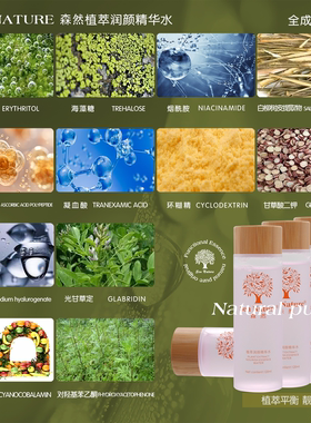 SenNature森然植萃润颜精华水
