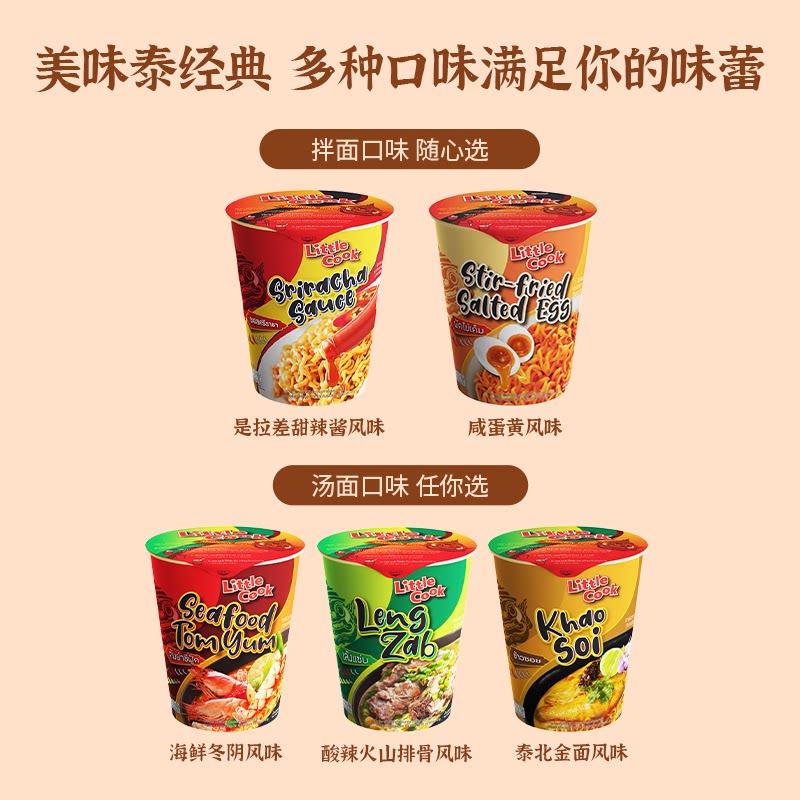 小厨师进口泡面冬阴功味火山排骨汤面咸蛋黄拌面方便面7/10/12杯