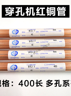 穿孔机多孔红铜管400长 打孔机铜管 紫铜管电极管电极丝1.0-3.0mm