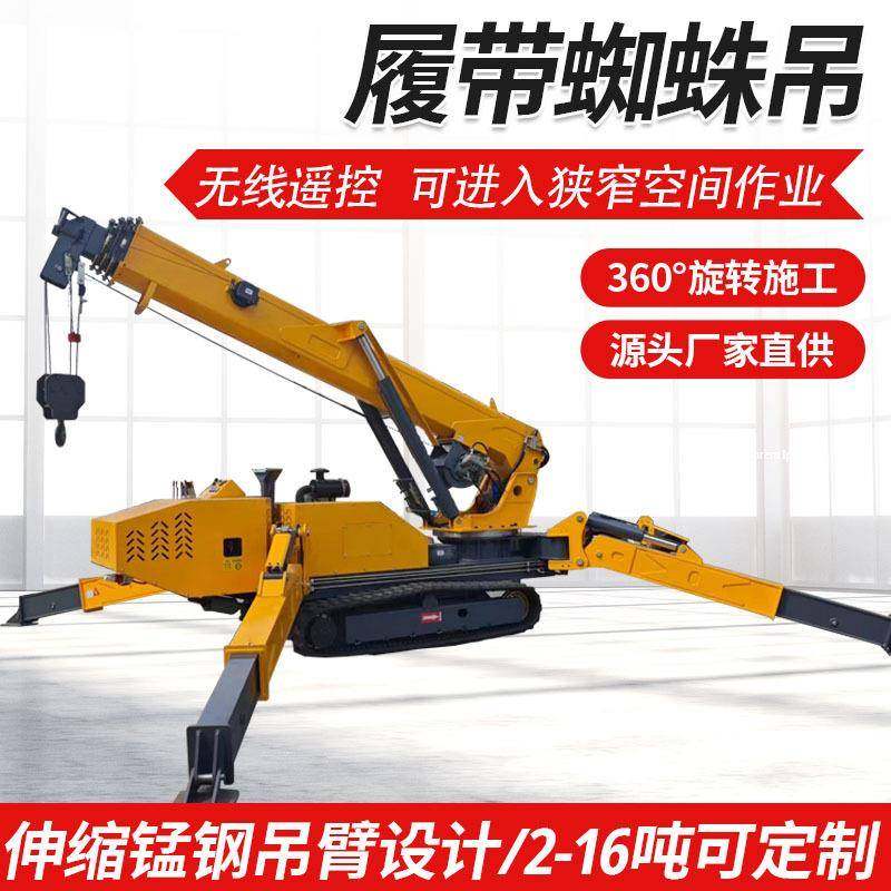 蜘蛛吊厂家5吨8吨履带蜘蛛吊遥控自行走液压起重机履带蜘蛛吊,淘宝优惠券,粉丝福利购,淘宝优惠卷