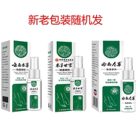 云南本草杀菌去脚气除臭喷剂60ml*3支