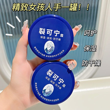 裂可宁霜正品防裂膏护手霜男女干裂手足脚后跟滋润手霜