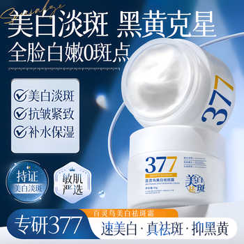 百灵鸟377美白祛斑面霜补水50g*3盒券后17.9元包邮