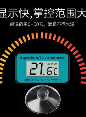 鱼缸温度计高精度电子数显冰箱专用温度计吸盘传感器水族测水温计