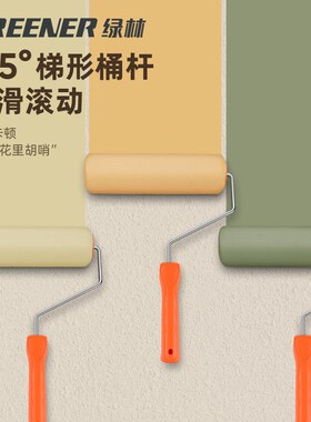 绿林滚筒刷乳胶漆油漆滚刷墙工具涂料小滚筒刷漆乳胶漆刷补漆刷子