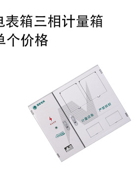 电表箱三相计量箱,三相二户电表箱,三箱配电箱