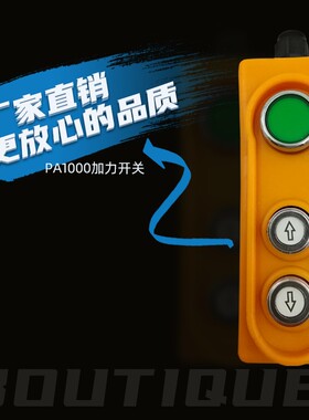 家用吊机开关电葫芦上下按钮单相三相起重升降提升吊运机控制手柄