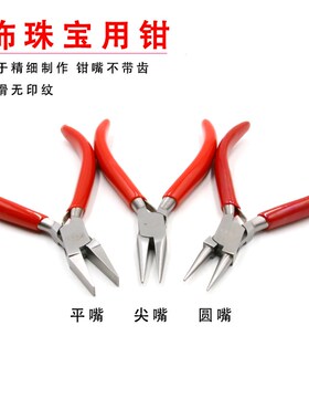 德国箭牌钳子/尖嘴钳/圆咀钳/无牙扁咀钳抗腐蚀打金首饰工具钳子