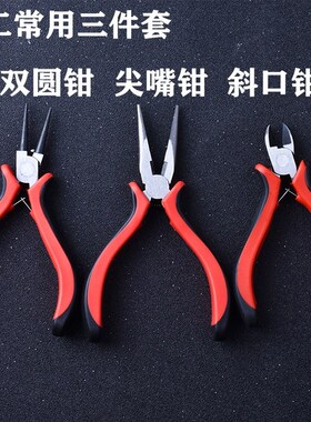 长嘴弯针调眼镜鼻托的钳子小型尖咀钳弯嘴钳尖头钳绕线手工首饰