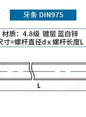 6折4.8级镀锌丝杆牙条螺杆全牙碳钢DIN975M4M5M6M8M10