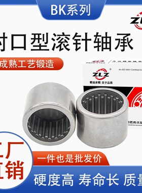 封口封底滚针轴承BK0608 0808 0810 0812 1010 1012 1210 1212