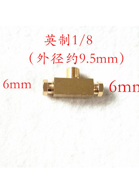 双头直通三通润滑泵油管接头内卡尼龙管卡套铜管接头m8 6油管对接