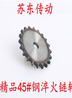 45钢淬火5分链轮片配10A链条31/32/33/34/35/36/37/38/39/40订做