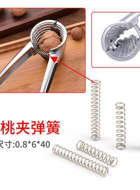 板栗夹子弹簧 核桃夹剪刀弹簧 核桃壳板栗去皮工具配件弹簧 压簧