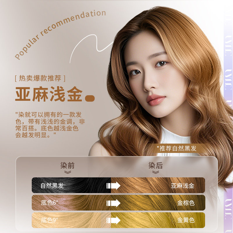 Uyee予色予悦染发膏亚麻浅金染发剂香槟浅金蜜糖灰棕金黄色奶茶棕,淘宝优惠券,粉丝福利购,淘宝优惠卷