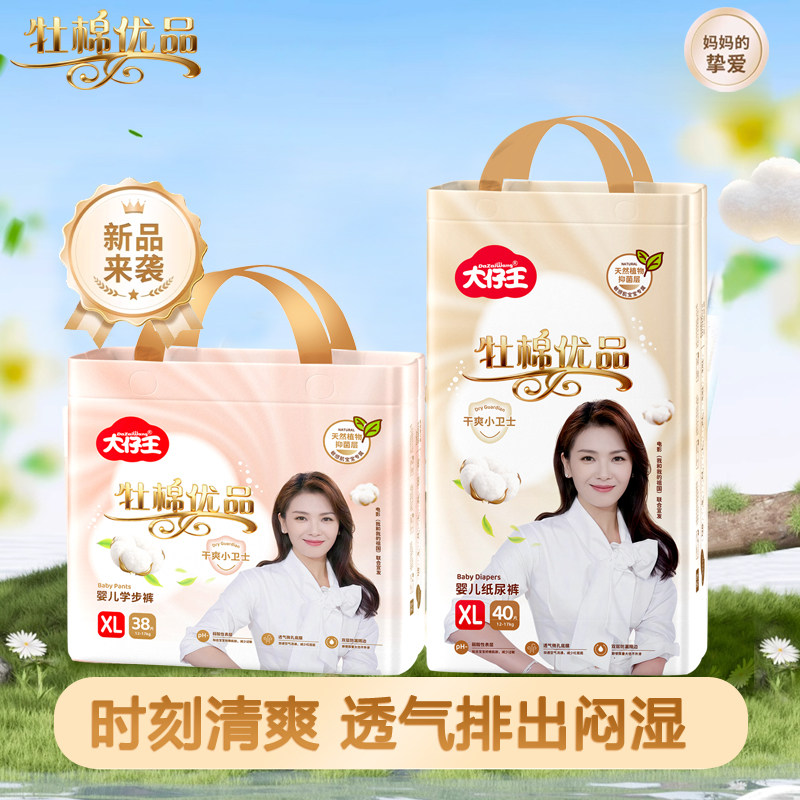 牡棉优品积雪草精华护臀纸尿裤超薄透气婴儿尿不湿超薄干爽拉拉裤,淘宝优惠券,粉丝福利购,淘宝优惠卷