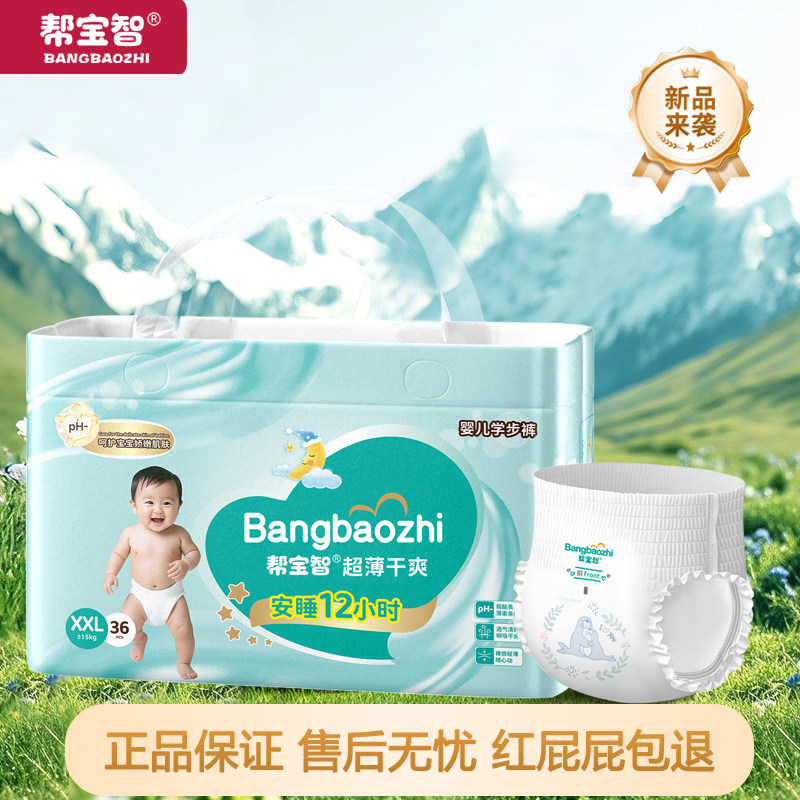 帮宝智超薄透气lala裤NB纸尿裤S/M男女宝宝干爽婴儿尿不湿5XL,淘宝优惠券,粉丝福利购,淘宝优惠卷
