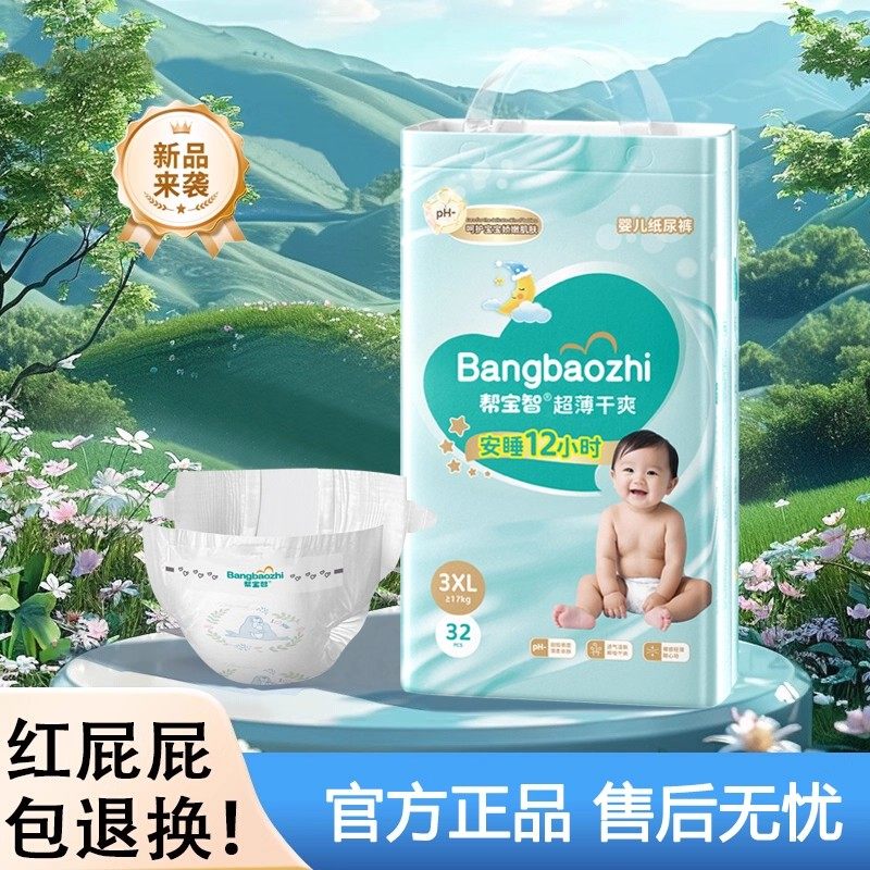 帮宝智纸尿裤超薄干爽大码5XL新生男女宝宝全包臀一体裤lala裤,淘宝优惠券,粉丝福利购,淘宝优惠卷