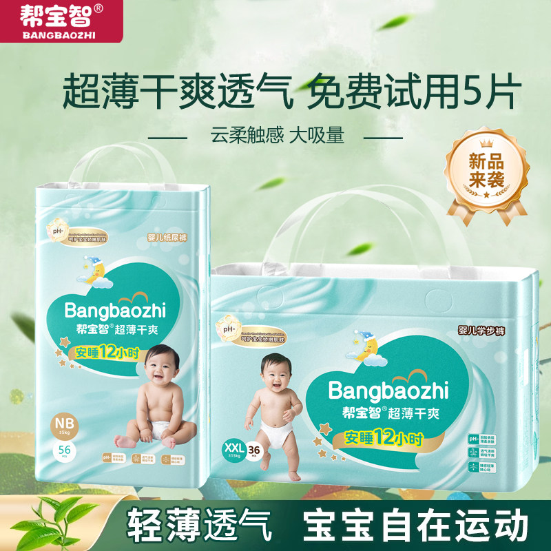 帮宝智纸尿裤新生儿尿布湿婴儿超薄透气男女宝宝全包臀一体裤,淘宝优惠券,粉丝福利购,淘宝优惠卷
