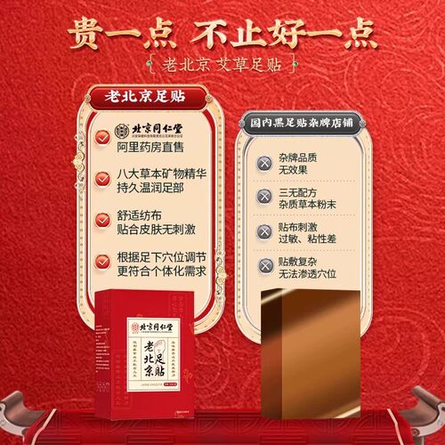 北京同仁堂老北京艾草足贴足底贴非排毒非祛湿去祛寒湿气官方正品 - 图2