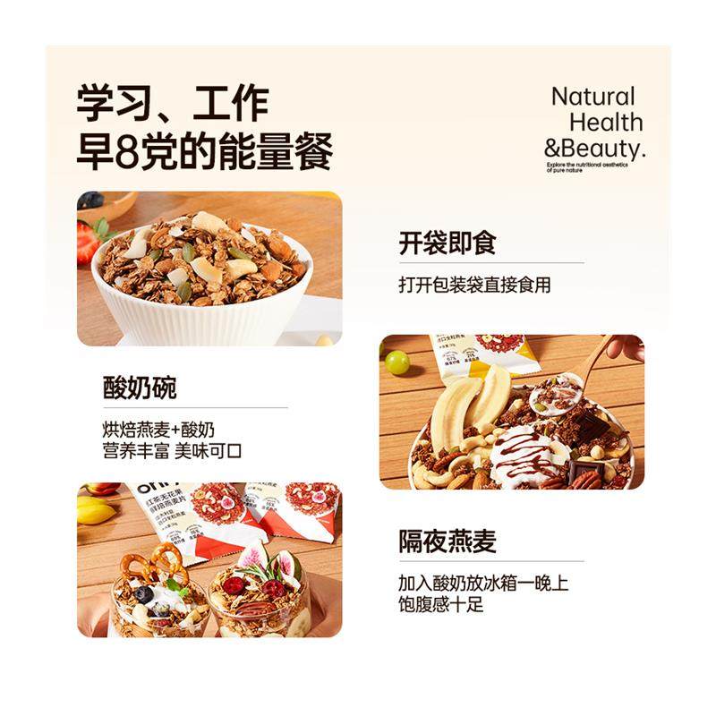 onlytree海盐可可烘焙燕麦片酸奶碗麦片坚果水果燕麦脆营养早餐,淘宝优惠券,粉丝福利购,淘宝优惠卷