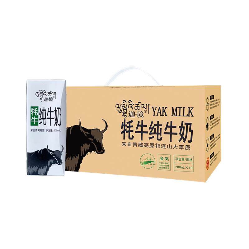 迦境牦牛纯牛奶高钙孕妇儿童成人早餐耗奶200ml*10盒*2箱节日送礼,淘宝优惠券,粉丝福利购,淘宝优惠卷