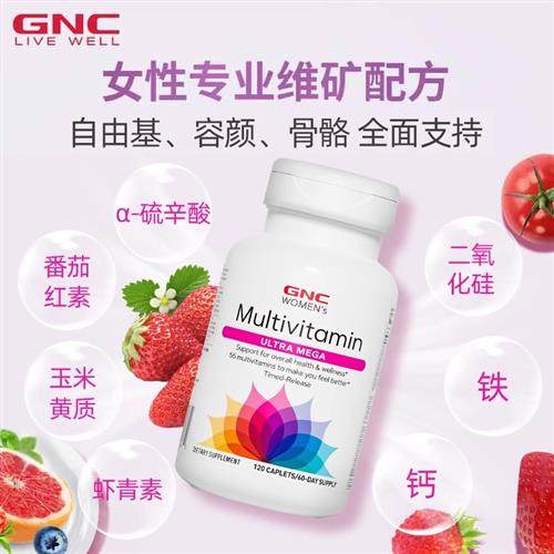 GNC健安喜女性综合复合维生素营养品保健品女维提高代谢免疫力B族,淘宝优惠券,粉丝福利购,淘宝优惠卷