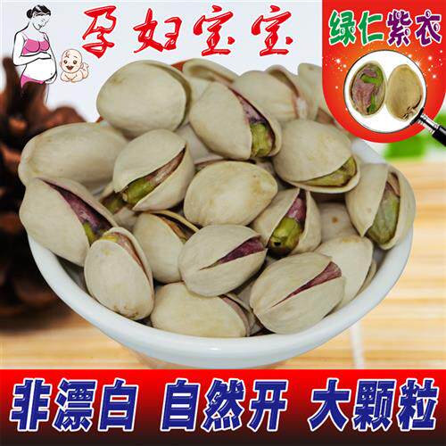 新货原色开 心果无漂白大颗粒本色自然开 坚果孕妇零食散装436g囤 - 图0