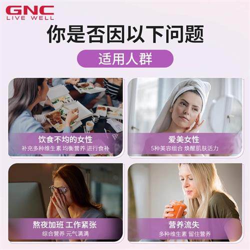 GNC健安喜女性综合复合维生素营养品保健品女维提高代谢免疫力B族,淘宝优惠券,粉丝福利购,淘宝优惠卷