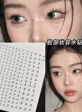 钻石贴纸脸上化妆贴饰品演唱会脸贴脸部妆容儿童舞台闪碎钻水钻贴