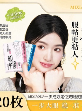 一步成双定位双眼皮贴女隐形自然无痕持久定型肿眼泡专用2026热卖