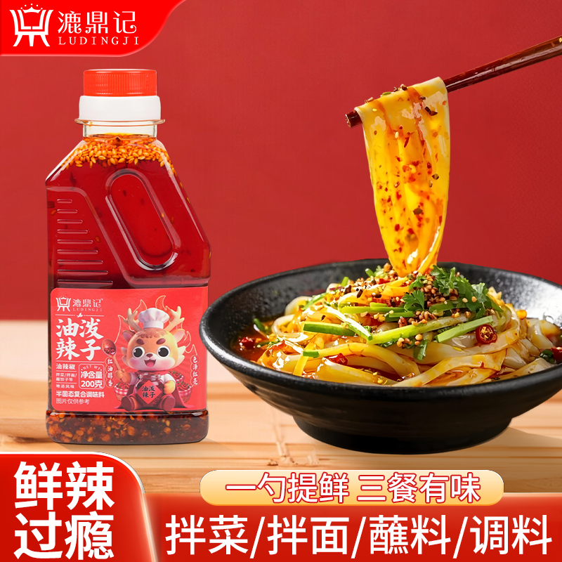 漉鼎记瓶装四川香辣油泼辣子200g