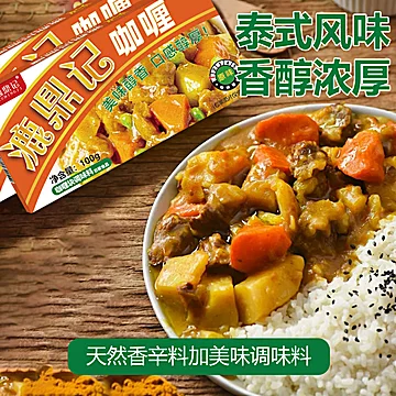 100g*5盒！咖喱块家用泰式原味漉鼎记[7元优惠券]-寻折猪
