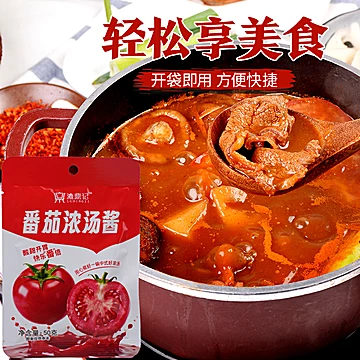 番茄锅底调料浓汤酱50g[6元优惠券]-寻折猪