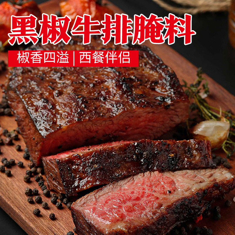 黑椒牛排腌料法式牛肉牛排腌料调味料鸡排胡椒粉黑椒煎焗粉