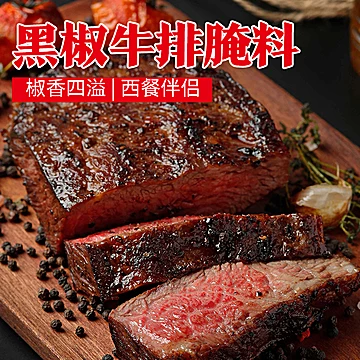 黑椒牛排腌料法式牛肉牛排腌料调味料[8元优惠券]-寻折猪