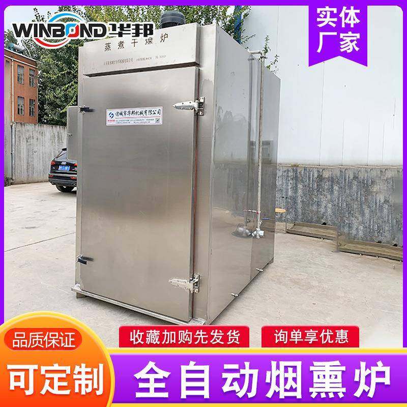 香肠豆干鱼类蒸熏炉 全自动三文鱼冷熏炉肉类烟熏机 熏蒸炉,淘宝优惠券,粉丝福利购,淘宝优惠卷