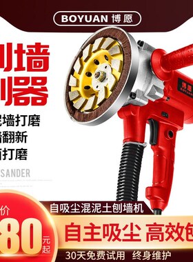 刨墙机铲墙机无死角无尘铲墙神器粗刨机混凝土翻新腻子铲水泥打磨