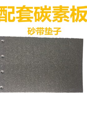 4寸砂带机坦克机配件 皮带布带集尘带610*100碳刷砂带垫子铁板垫