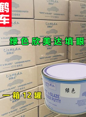 欣美达灰膏汽车原子灰腻子快干填眼灰绿色红灰补土单组分轮毂修复