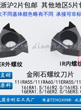 PCD金刚石30度标准T型螺纹刀片16IR/ER1.5/2.0/3.0/4/5/6.0TR牙刀