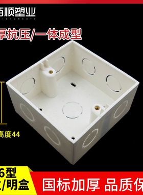 pvc86型通用开关插座底盒 加高明盒 接线盒明装过路盒 阻燃型线盒