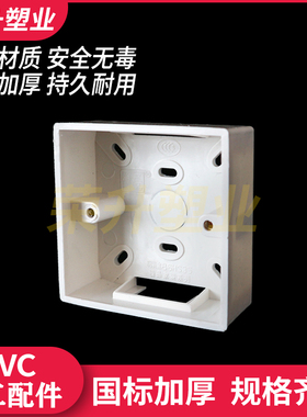 86型通用开关插座底盒接线盒明盒明装 PVC阻燃加厚35单 双盒 箱售