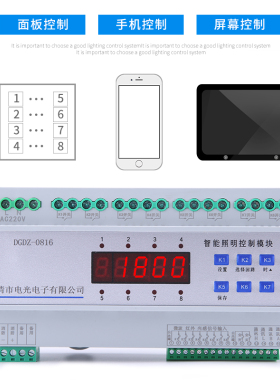 智能照明控制模块4/6/8/12路16A 经纬度时控开关模块远程光控开关