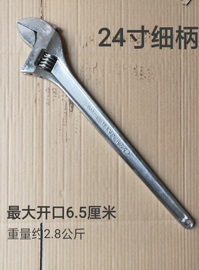 正品活口扳手活扳手活动扳手活络扳手细柄大开口扳手24寸/600mm