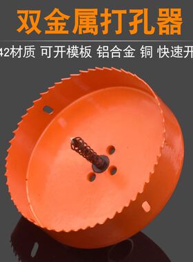 双金属木工开孔器管道塑料扩孔钻100-110-120-130-140-150-200mm