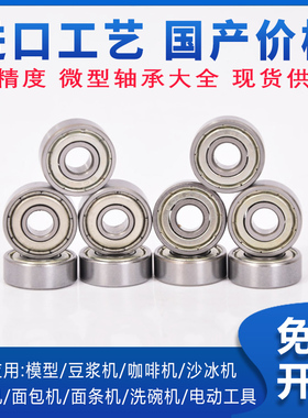 日本进口质量微型小轴承大全迷你1.5内径2 3 4 5 6 7 8 9 10 12MM