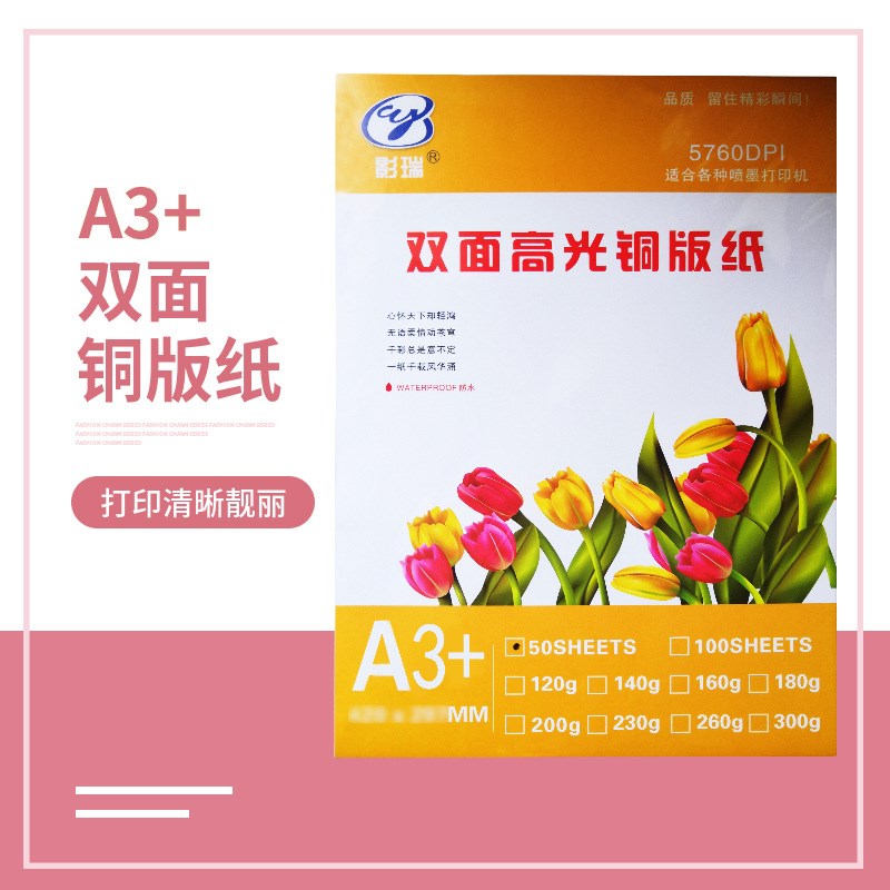 A3 A3+A3++160克200克260克300克彩色喷墨打印双面高光铜版纸 - 图2